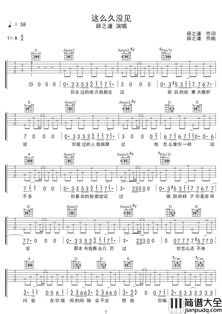 这么久没见吉他谱_薛之谦_A调指法编配