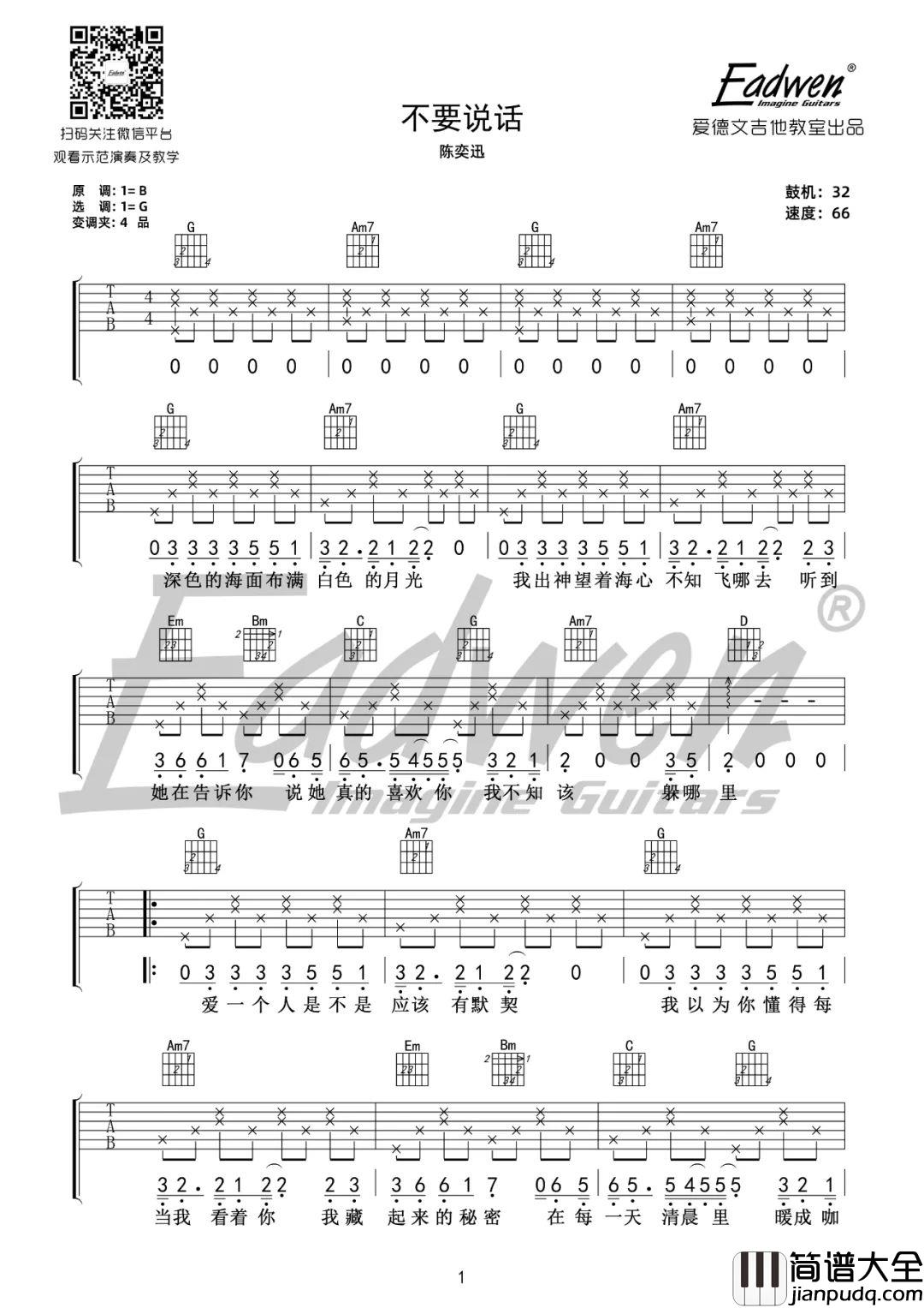 _不要说话_吉他谱_陈奕迅_G调原版六线谱_吉他弹唱教学