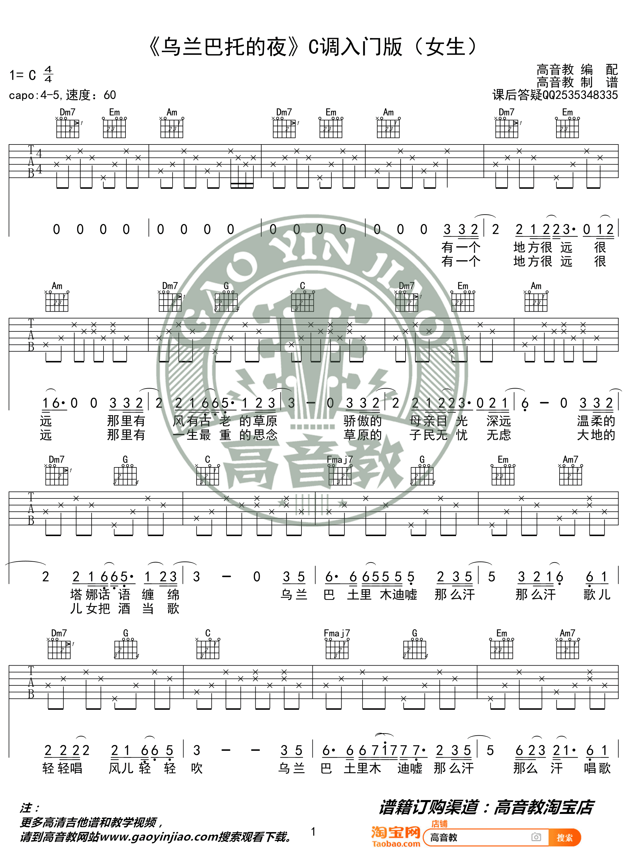 乌兰巴托的夜吉他谱_蒋敦豪_C调女生简单版