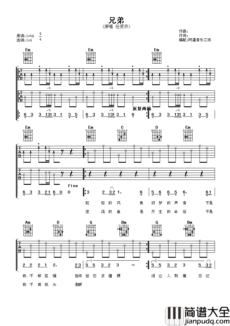 兄弟吉他谱_任贤齐_G调指法原版编配