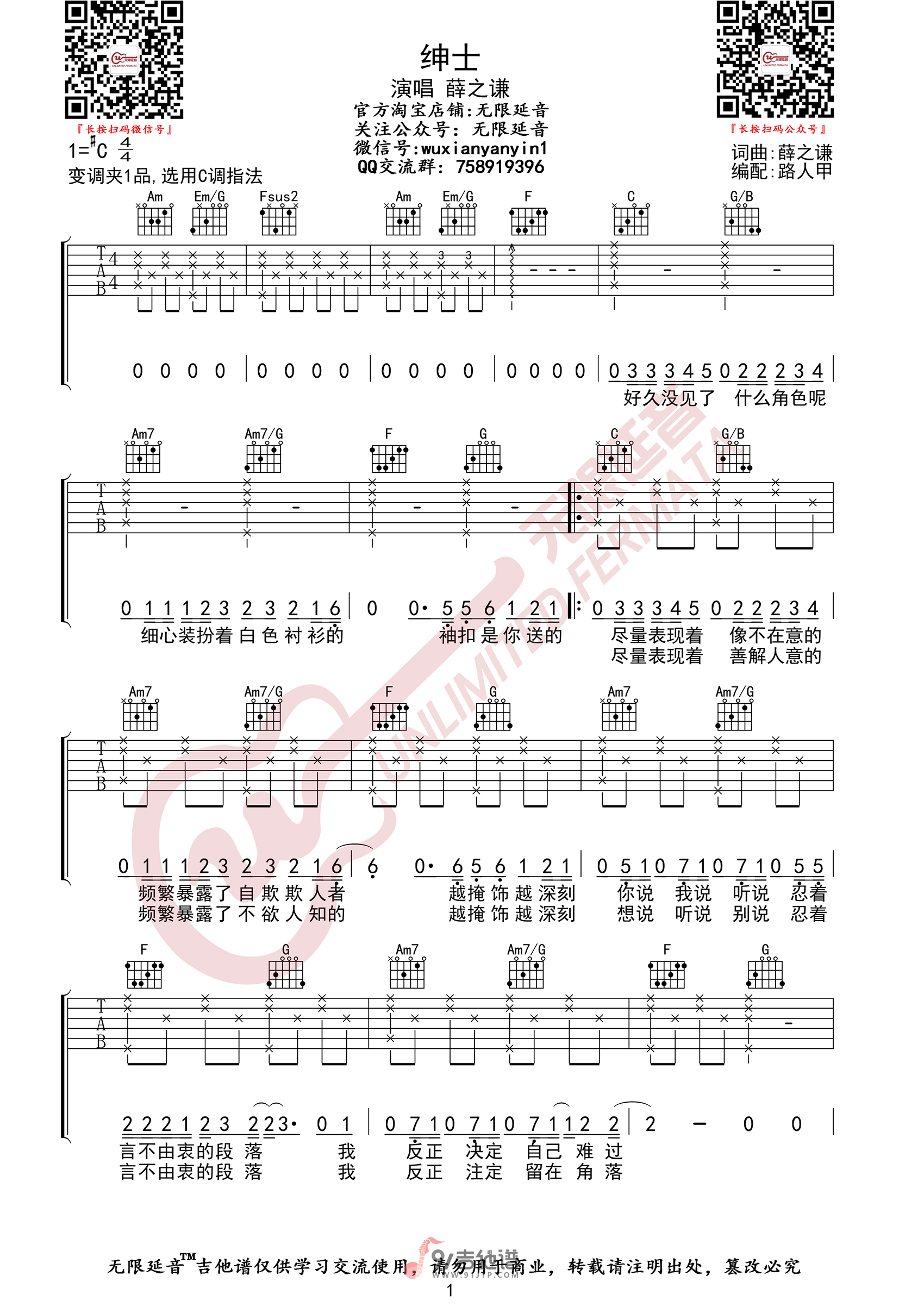 薛之谦_绅士_吉他谱_C调指法原版编配_民谣吉他弹唱六线谱