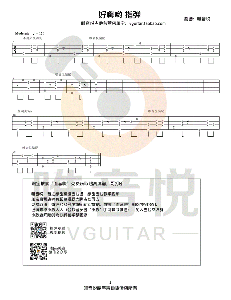 好嗨哟吉他谱_超简单吉他指弹谱_演示视频