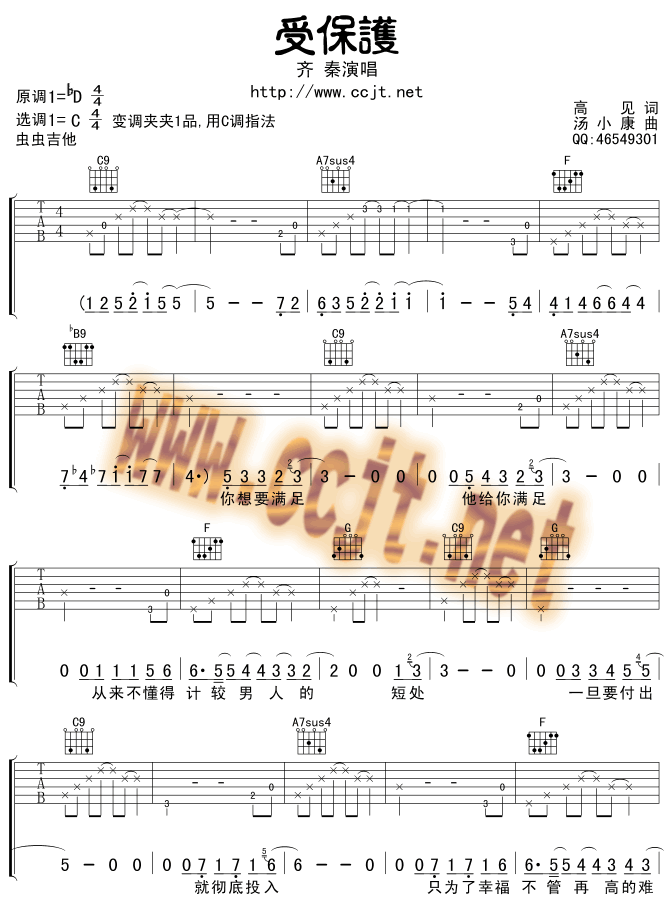 受保护|吉他谱|图片谱|高清|齐秦