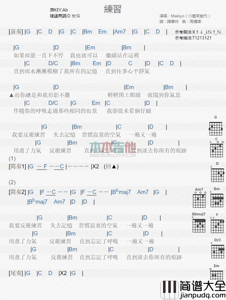 川岛茉树代_练习_吉他谱_Guitar_Music_Score