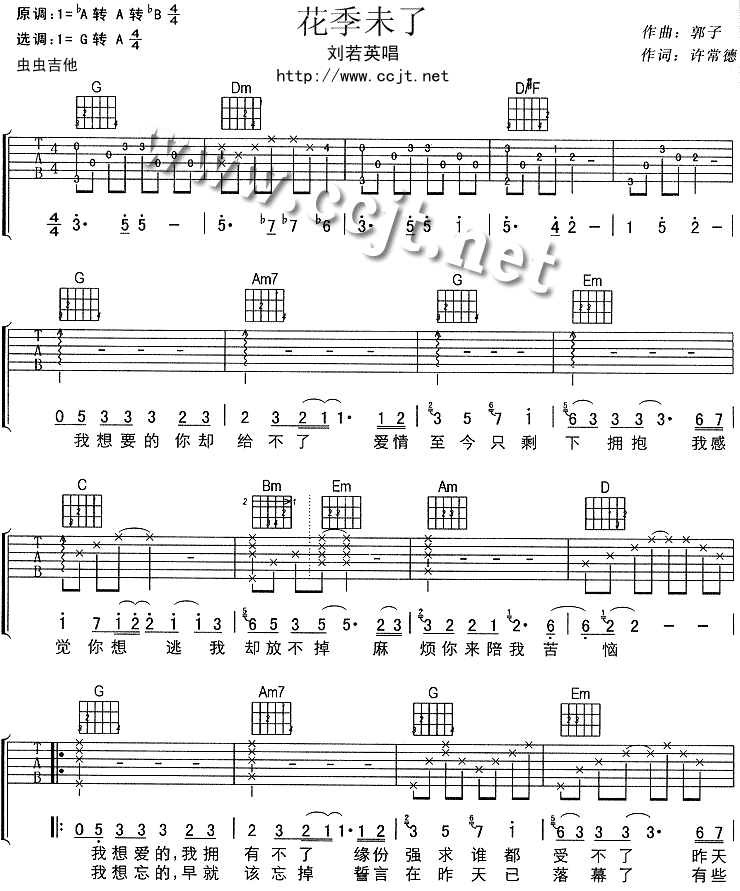花季未了_刘若英_图片谱标准版_吉他谱_刘若英_吉他图片谱_高清