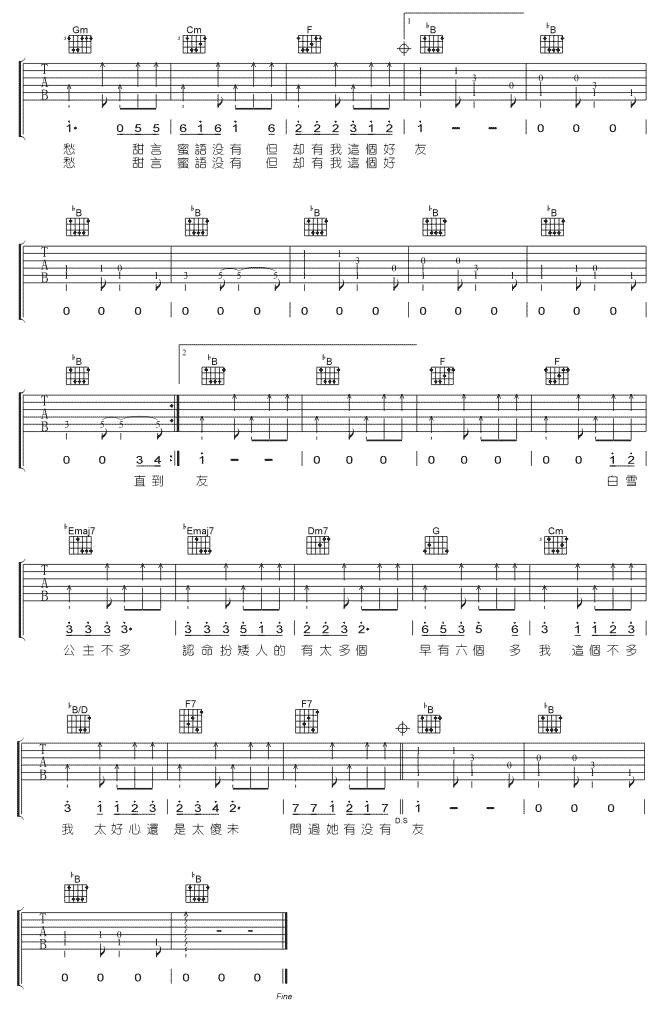 七友|吉他谱|图片谱|高清|梁汉文