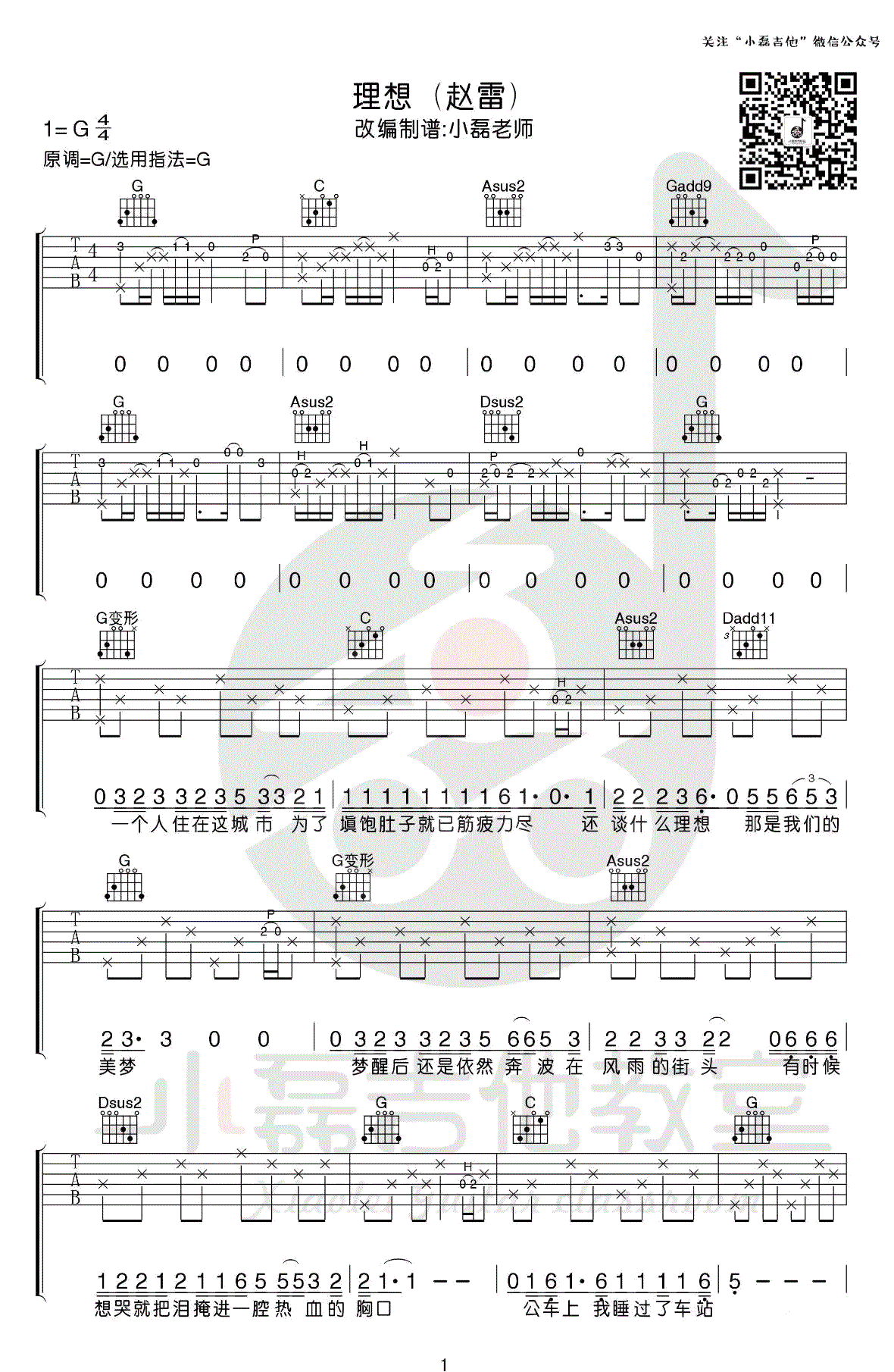 赵雷_理想_吉他谱_G调原版_吉他弹唱视频演示