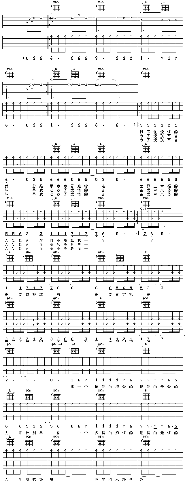 单身情歌|版本一|吉他谱|图片谱|高清|林志炫