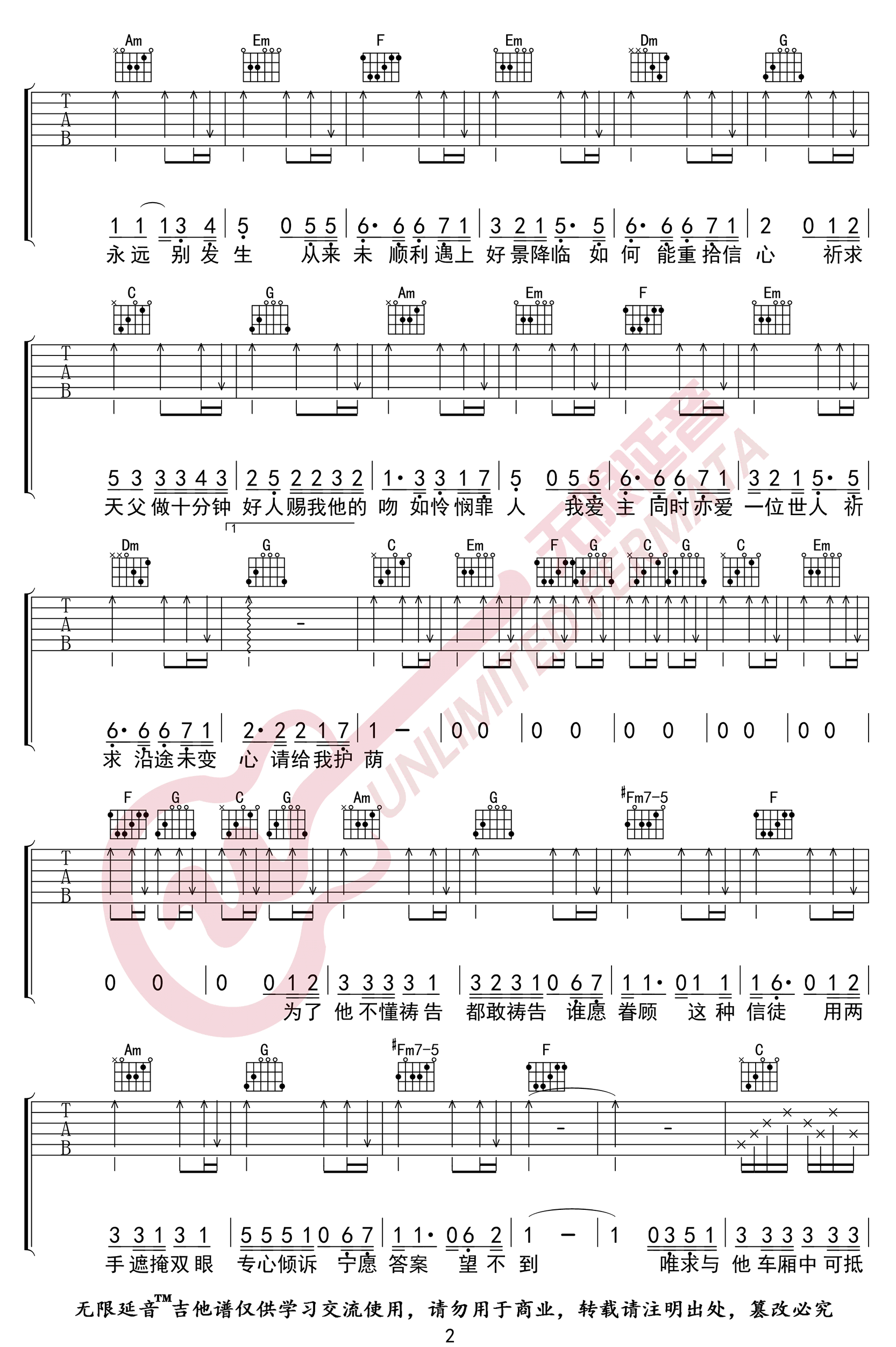 少女的祈祷吉他谱_杨千嬅_C调原版编配