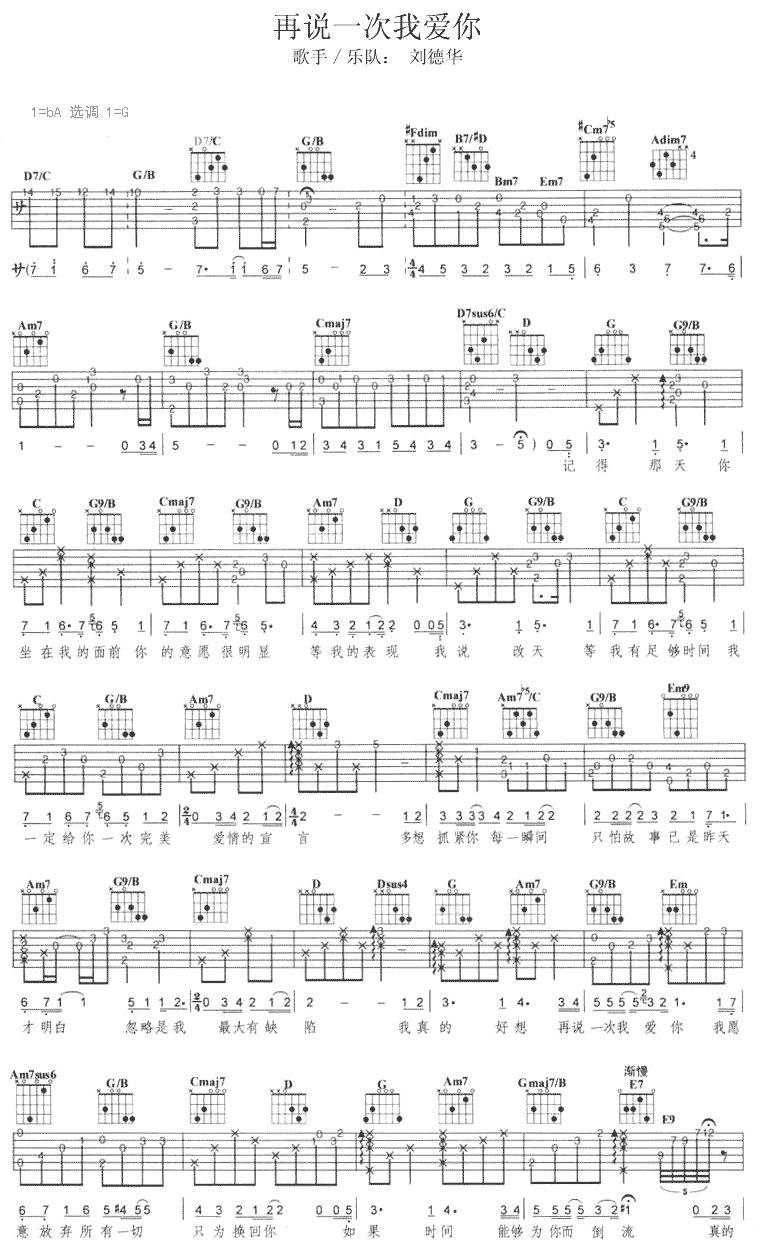 再说一次我爱你|吉他谱|图片谱|高清|刘德华