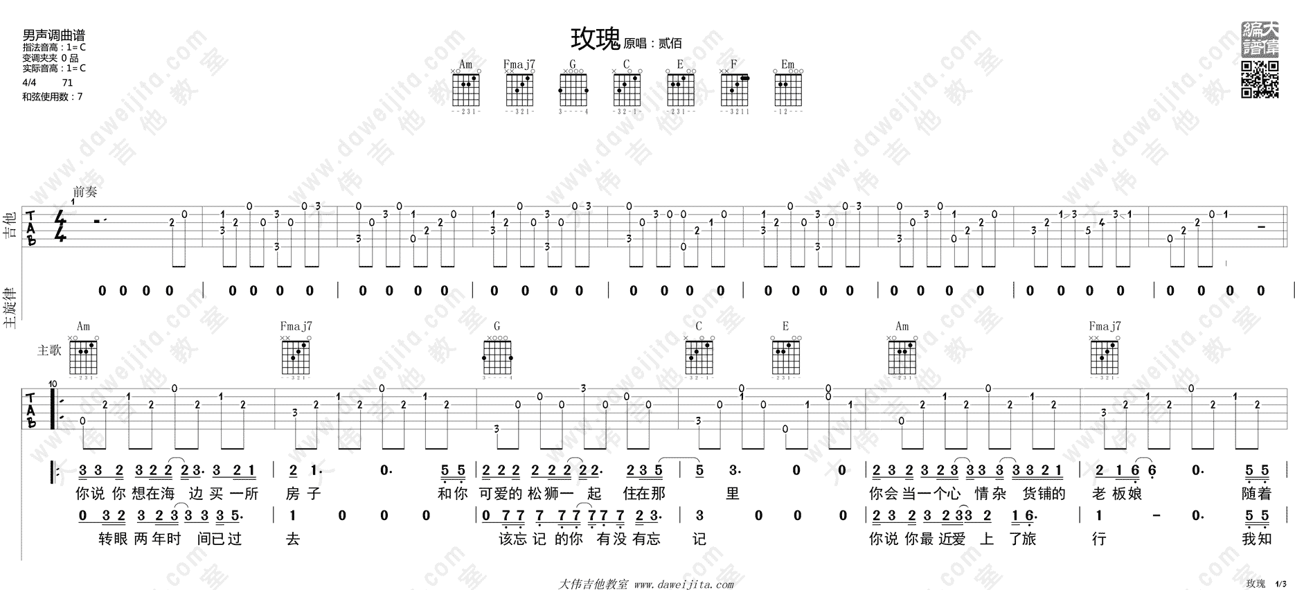 贰佰_玫瑰_吉他谱(C调)_Guitar_Music_Score