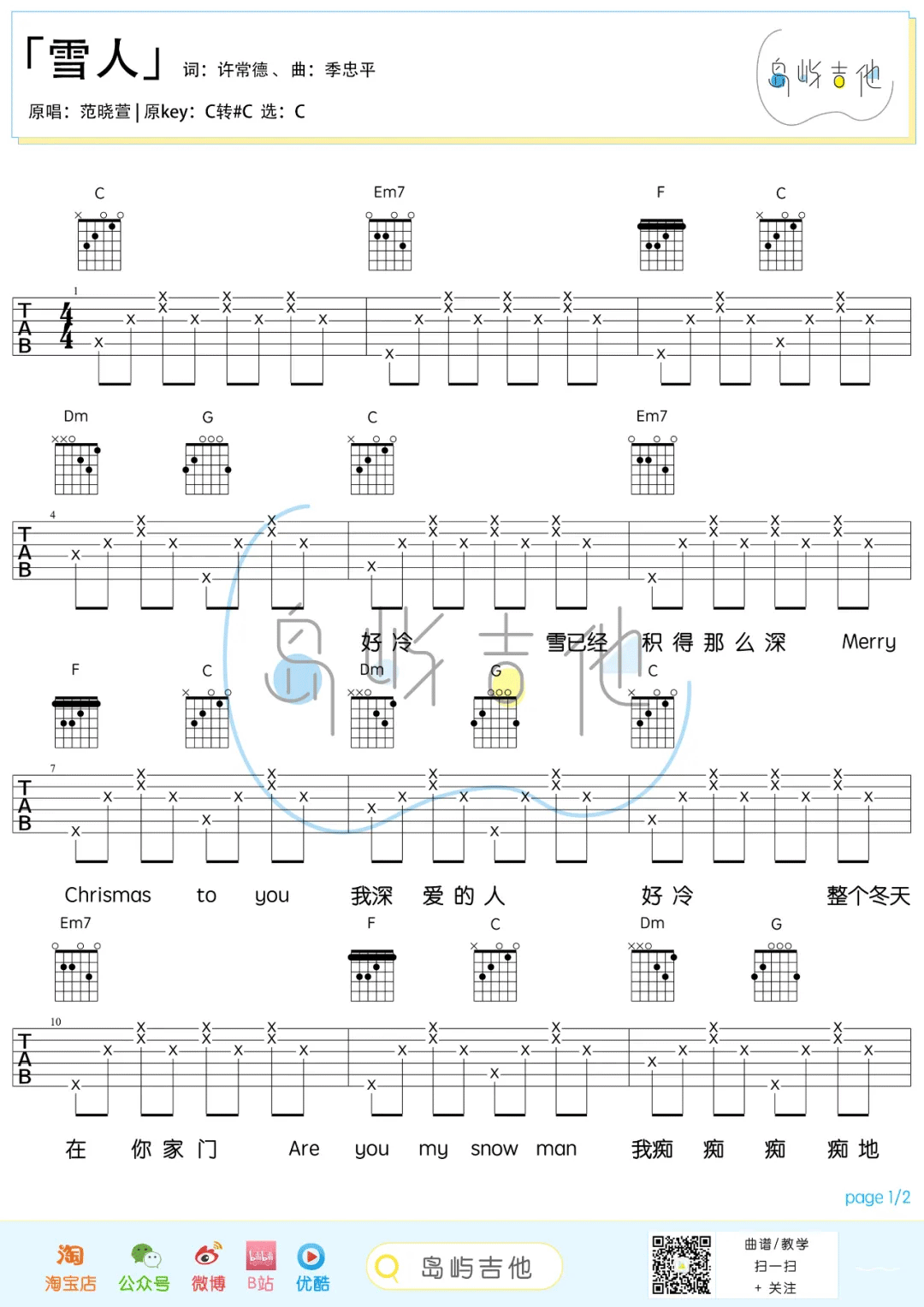雪人吉他谱_范晓萱_C调简单版_雪人吉他弹唱六线谱