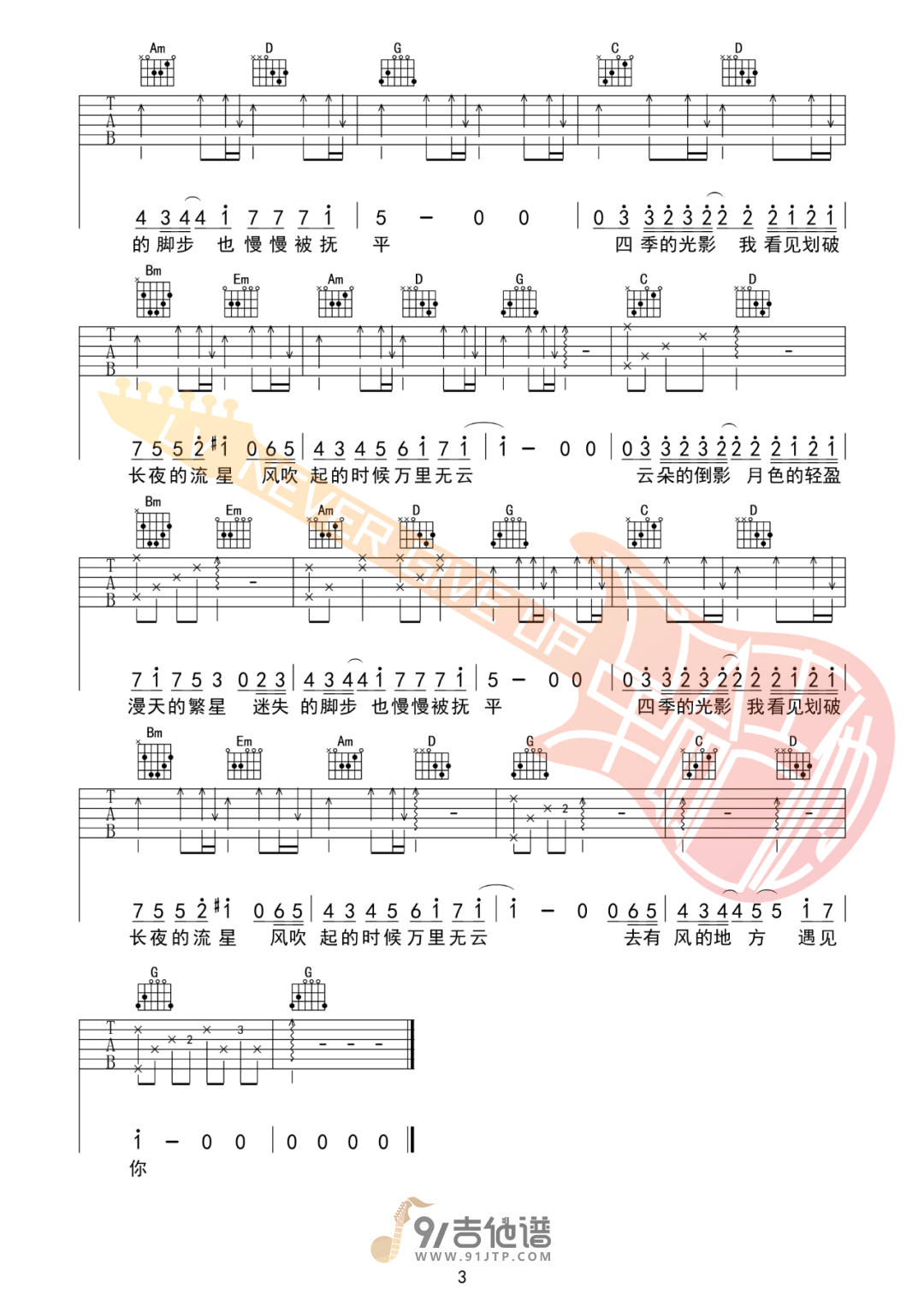 郁可唯_去有风的地方_吉他谱_G调指法原版编配_民谣吉他弹唱六线谱