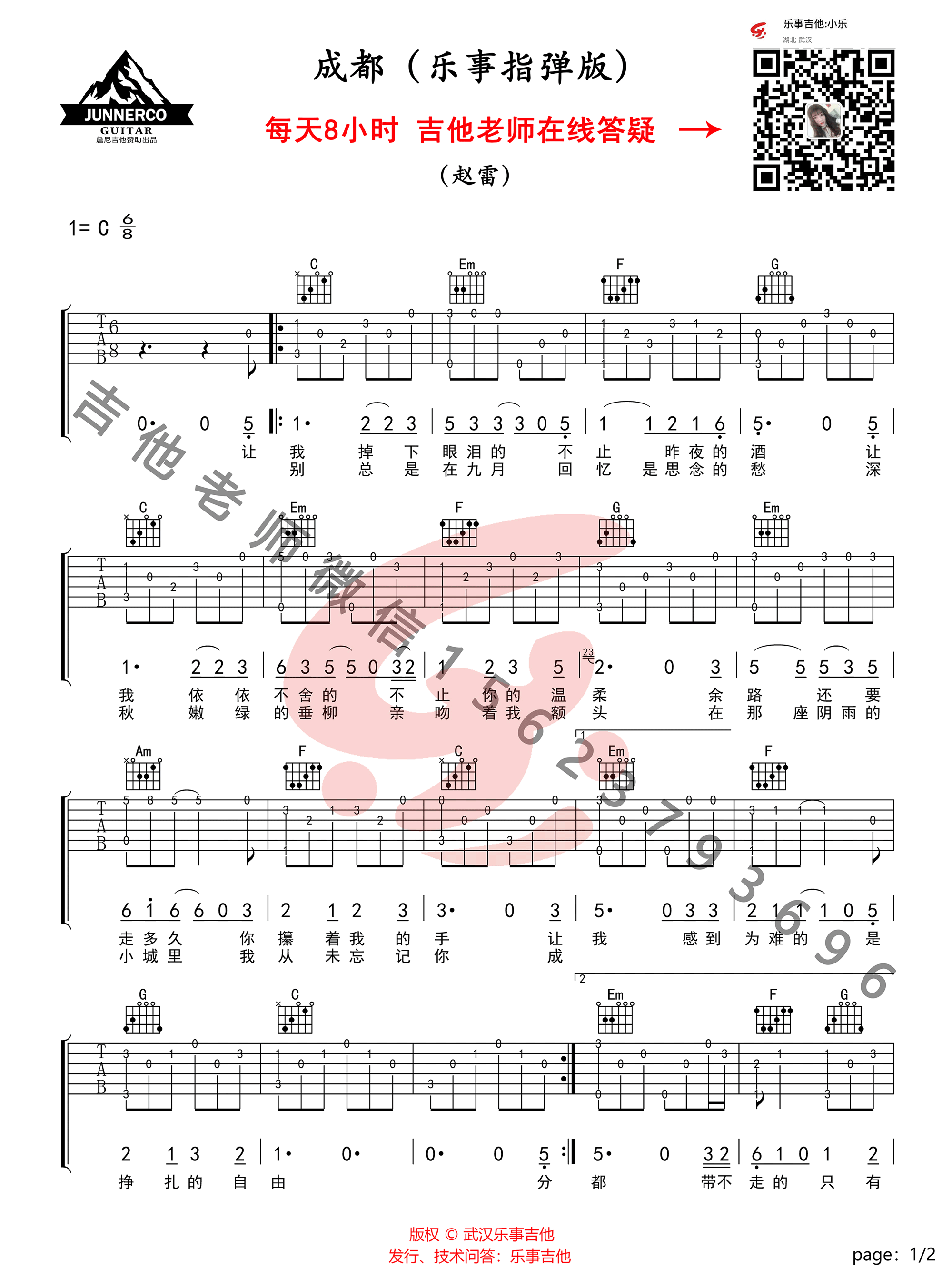 成都指弹吉他谱_赵雷__成都_简单版独奏六线谱_指弹吉他教学