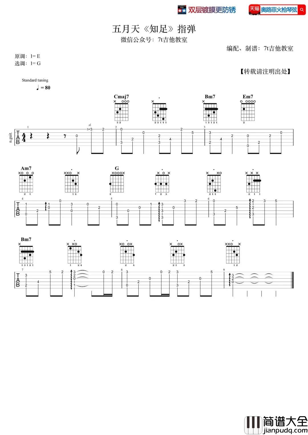 五月天_知足_吉他谱(G调)_Guitar_Music_Score