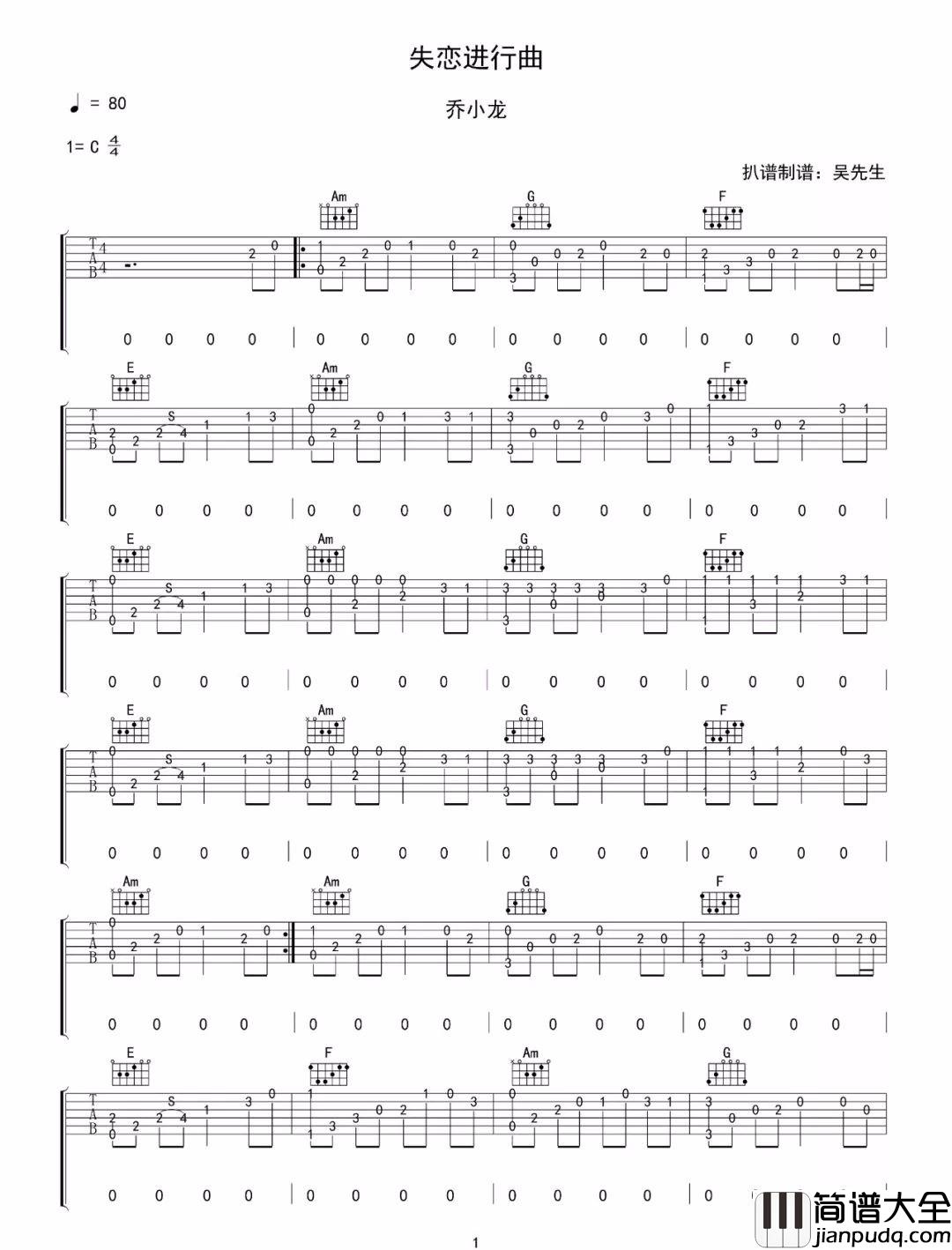 失恋进行曲指弹吉他谱_乔小龙_吉他独奏六线谱_吉他指弹谱