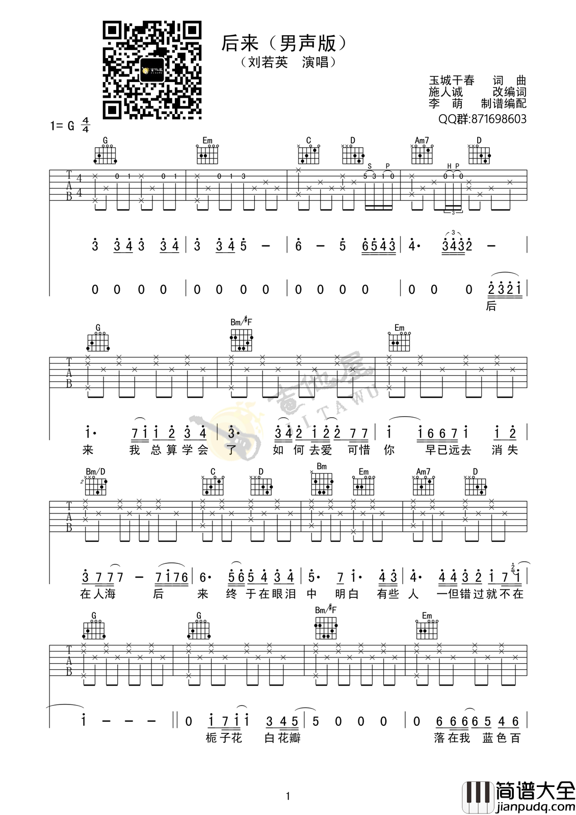 后来吉他谱_刘若英_G调指法男生版