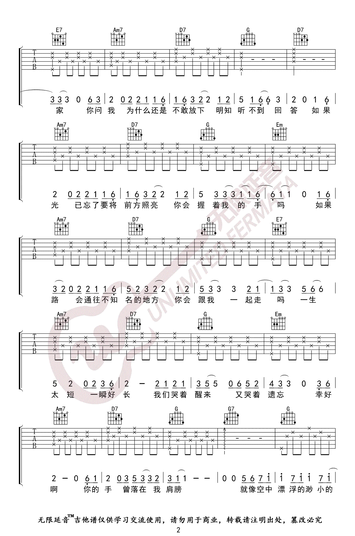 毛不易_无问_吉他谱