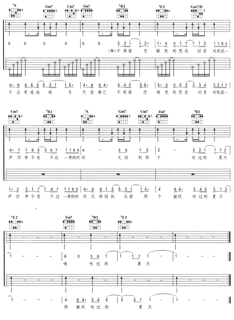 被风吹过的夏天|吉他谱|图片谱|高清|林俊杰