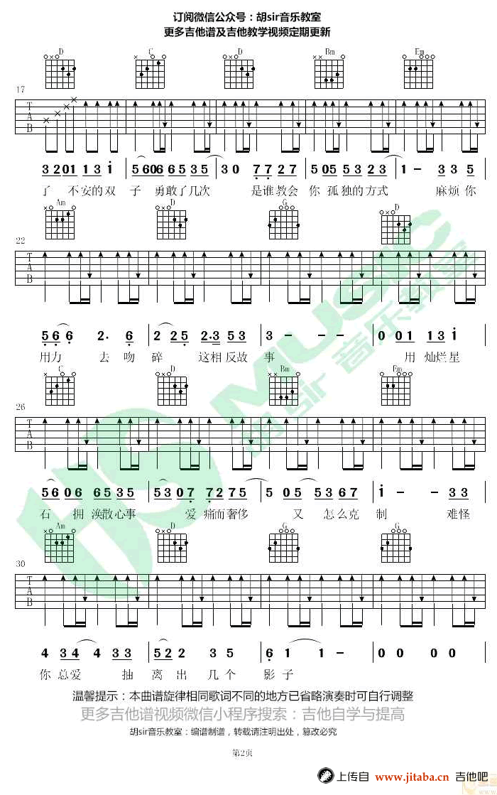 徐秉龙_双子_吉他谱_G调弹唱谱_图片谱