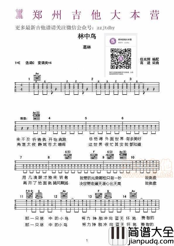 林中鸟_吉他谱|吉他谱|图片谱|高清|葛林