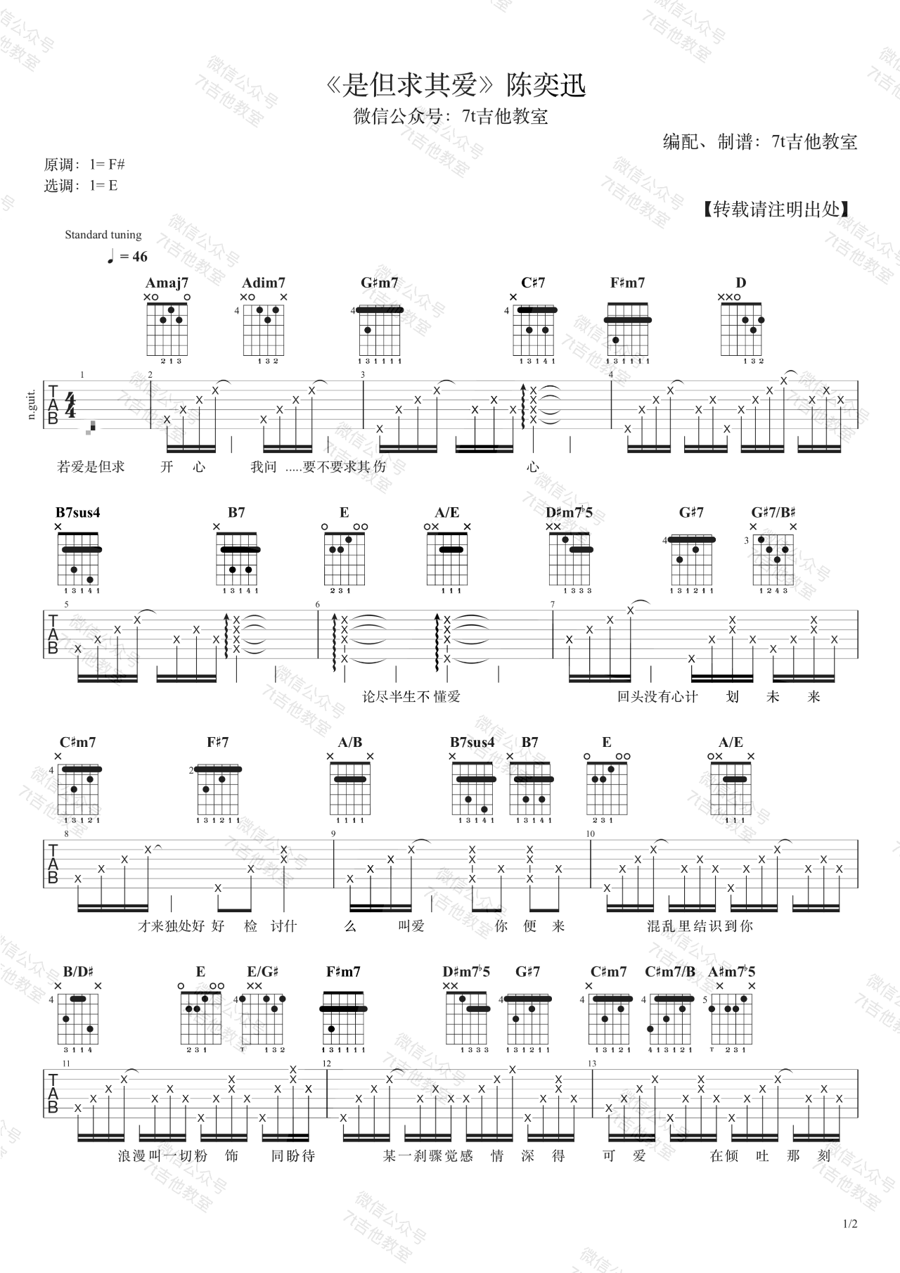 _是但求其爱_吉他谱_陈奕迅_E调弹唱六线谱_高清图片谱