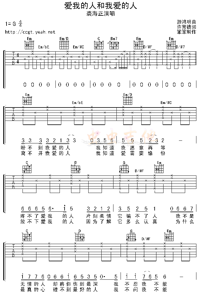 爱我的人和我爱的人|认证谱|吉他谱|图片谱|高清|裘海正