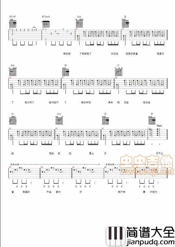 我不会喜欢你|吉他谱|图片谱|高清|陈柏霖