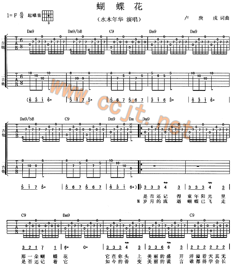 蝴蝶花|吉他谱|图片谱|高清|水木年华