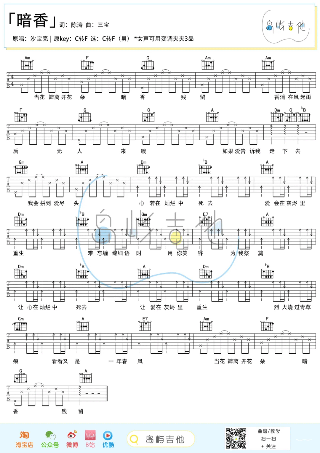 暗香吉他谱_沙宝亮_C调简单版_弹唱六线谱_吉他简谱