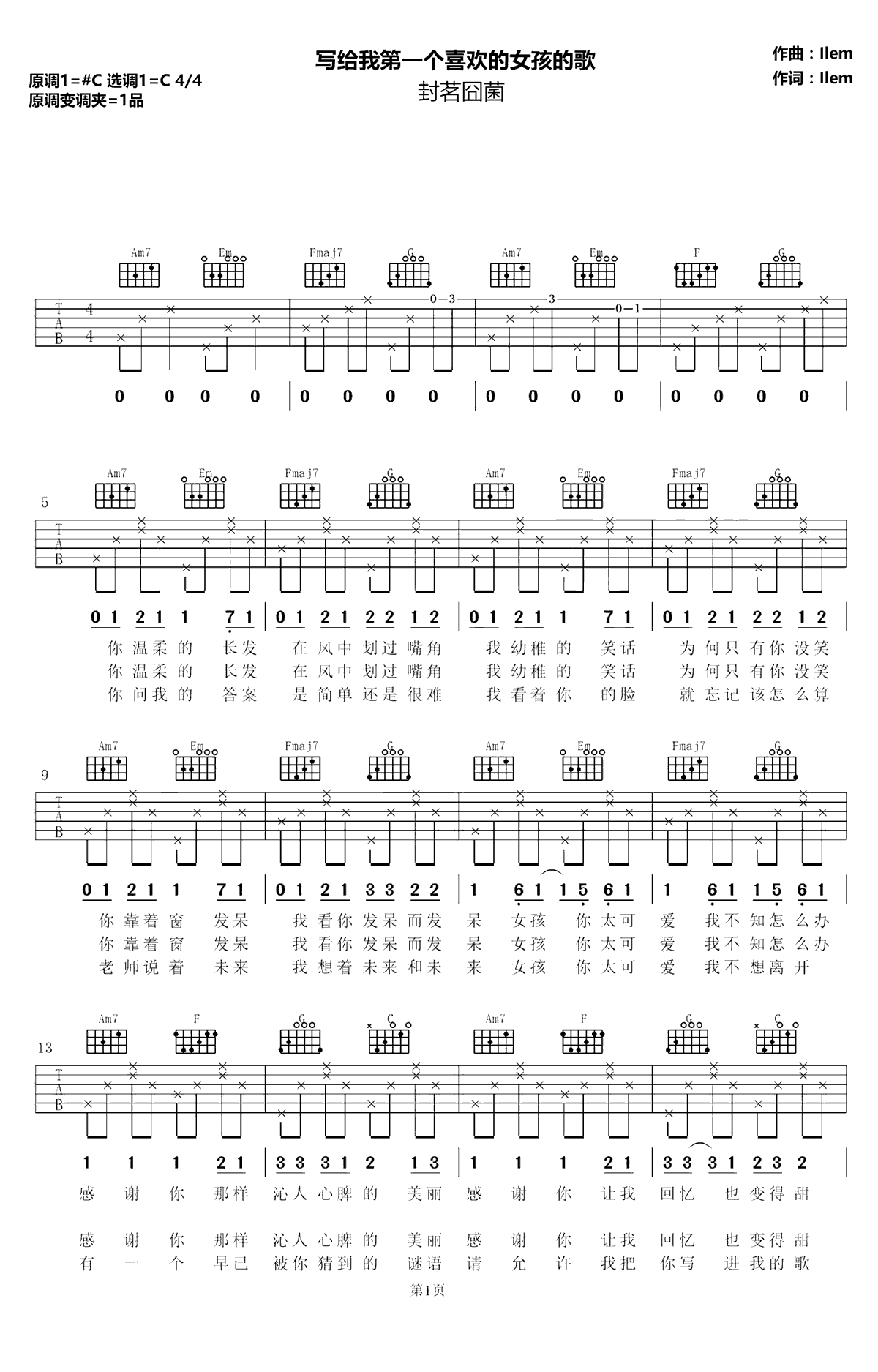 写给我第一个喜欢的女孩的歌吉他谱_封茗囧菌_C调原版编配