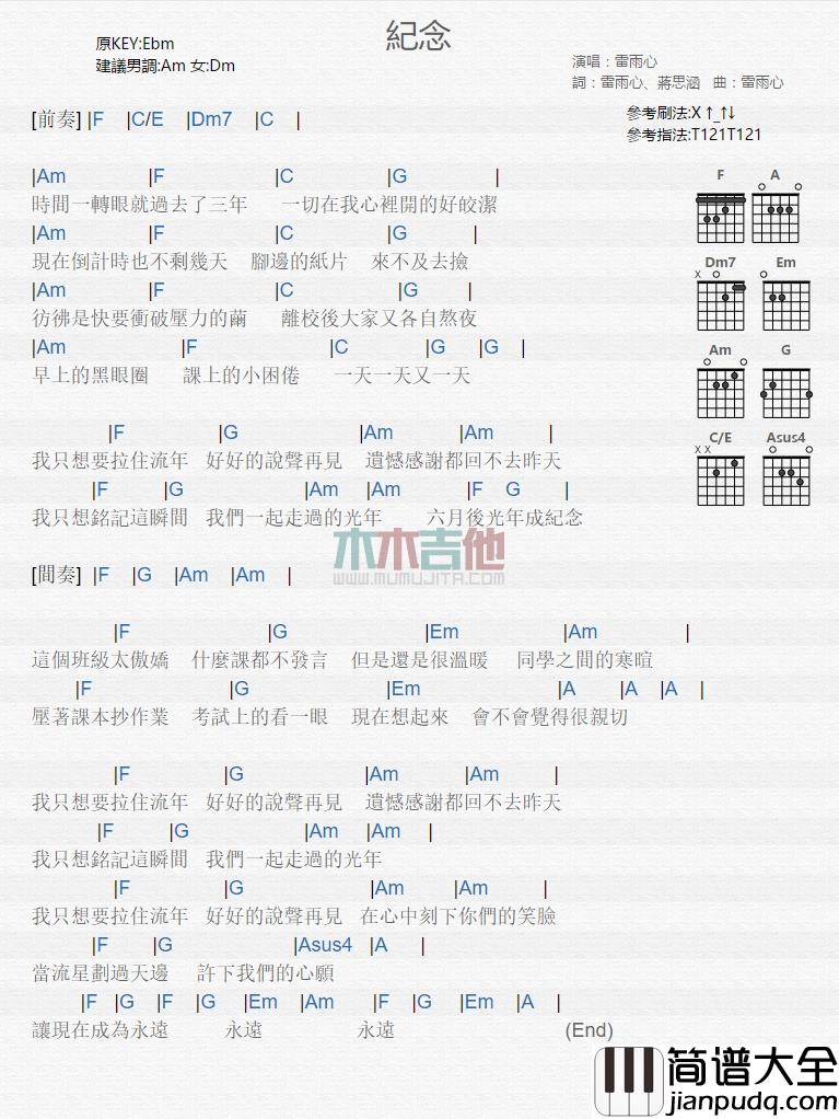 雷雨心_记念_吉他谱_Guitar_Music_Score