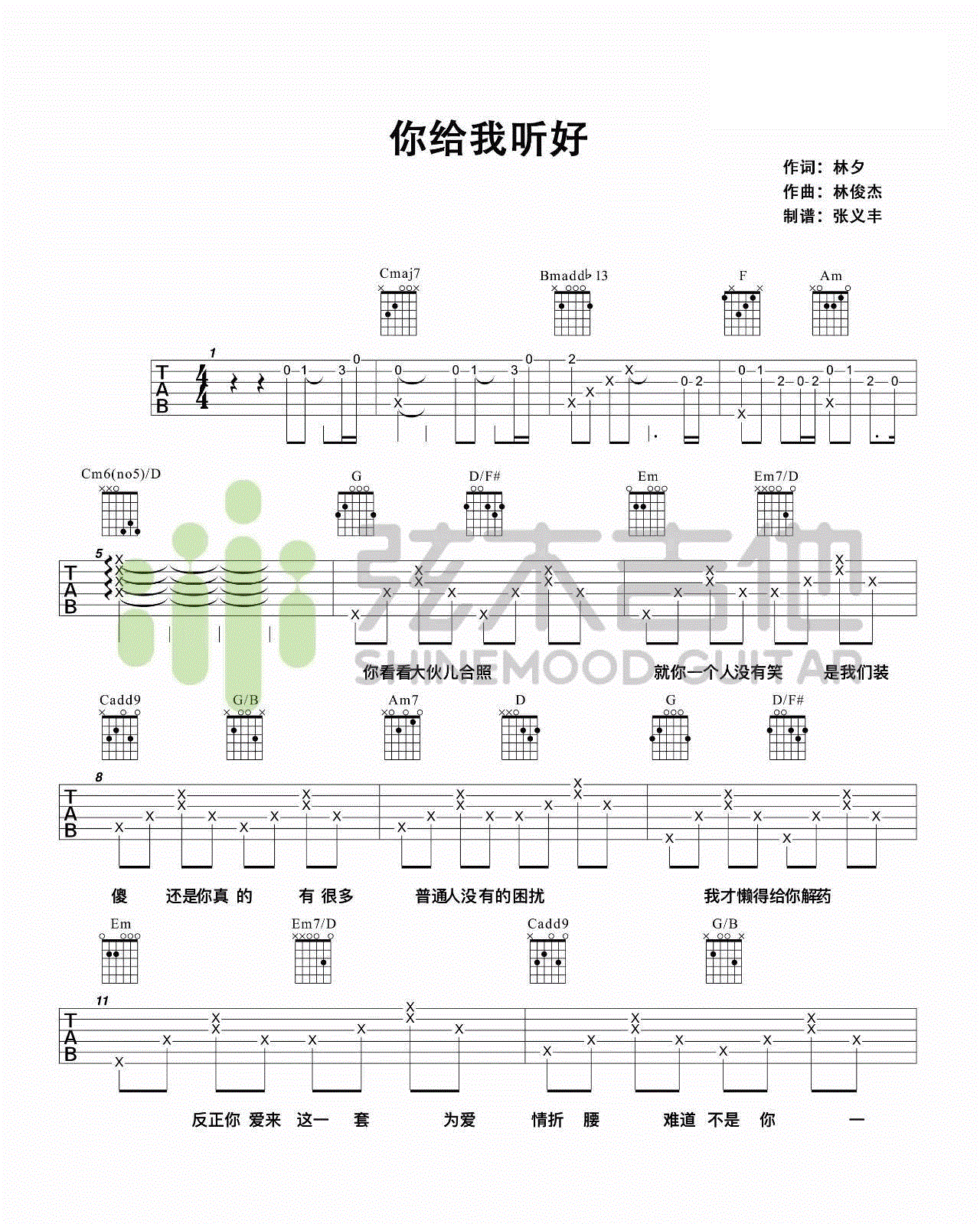 你给我听好_陈奕迅_C调谱完整版_吉他谱_张碧晨_吉他图片谱_高清