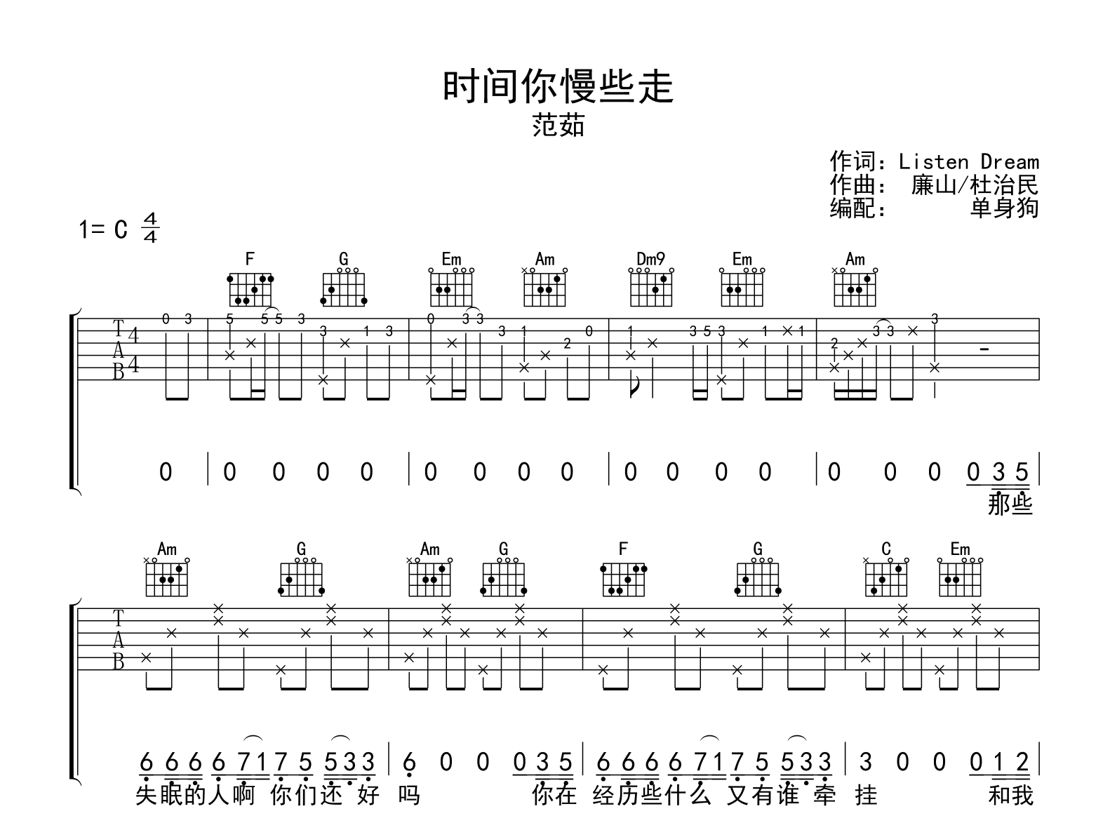 时间你慢些走吉他谱_范茹_C调弹唱六线谱