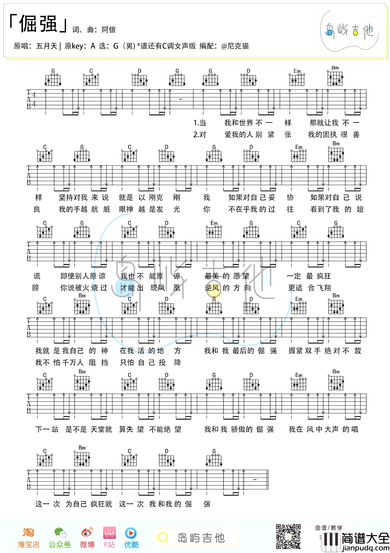 倔强吉他谱_五月天_男生版+女生版_吉他教学视频