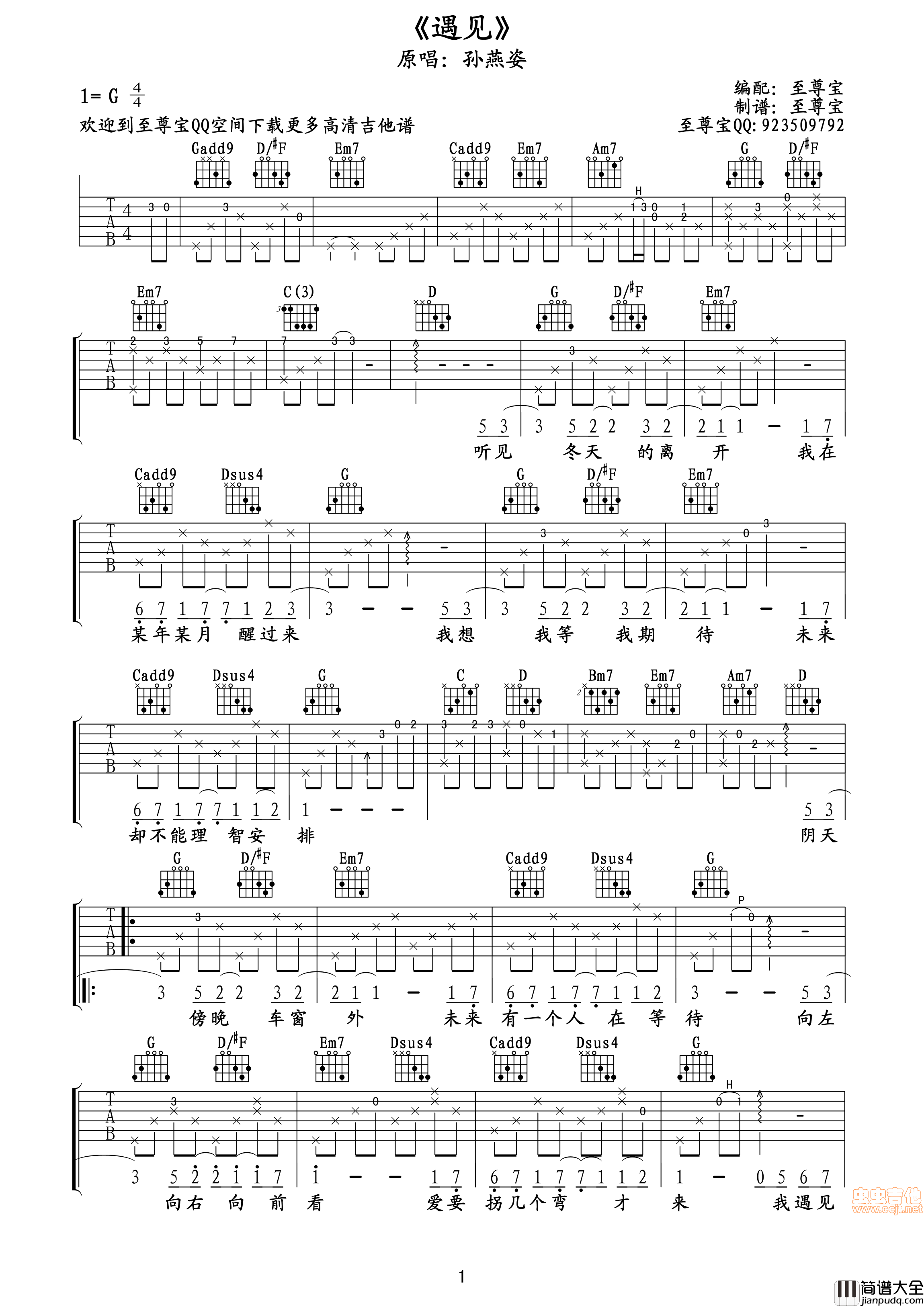 _遇见_高清吉他谱（至尊宝版本）|吉他谱|图片谱|高清|孙燕姿