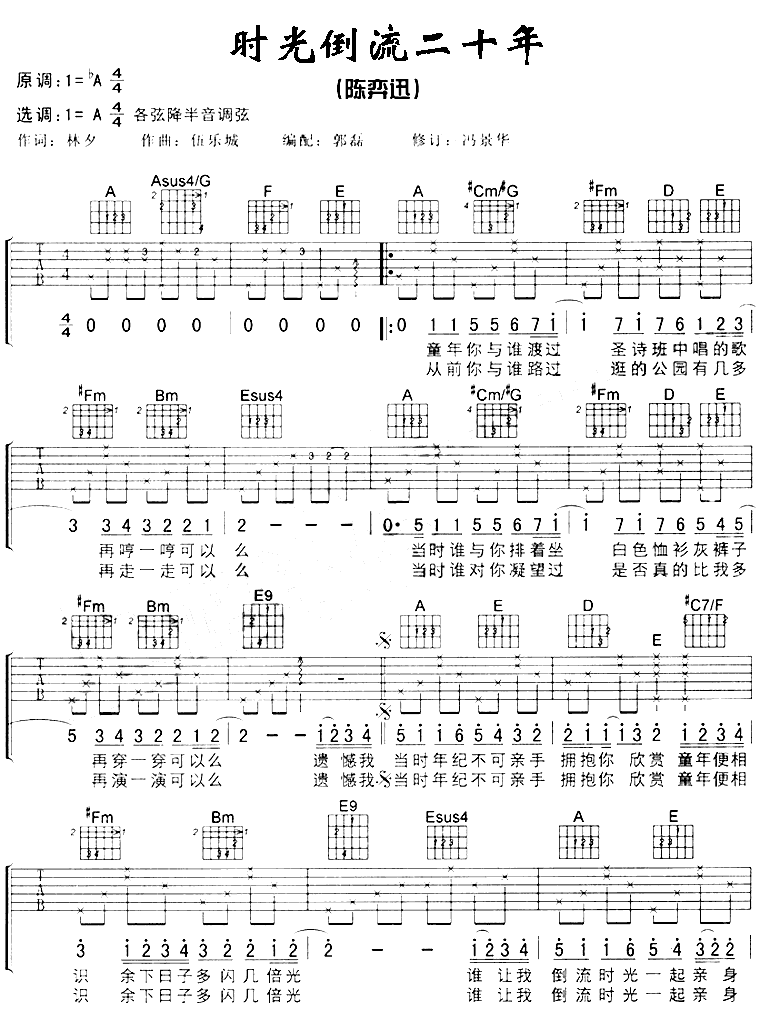 _时光倒流二十年_吉他谱