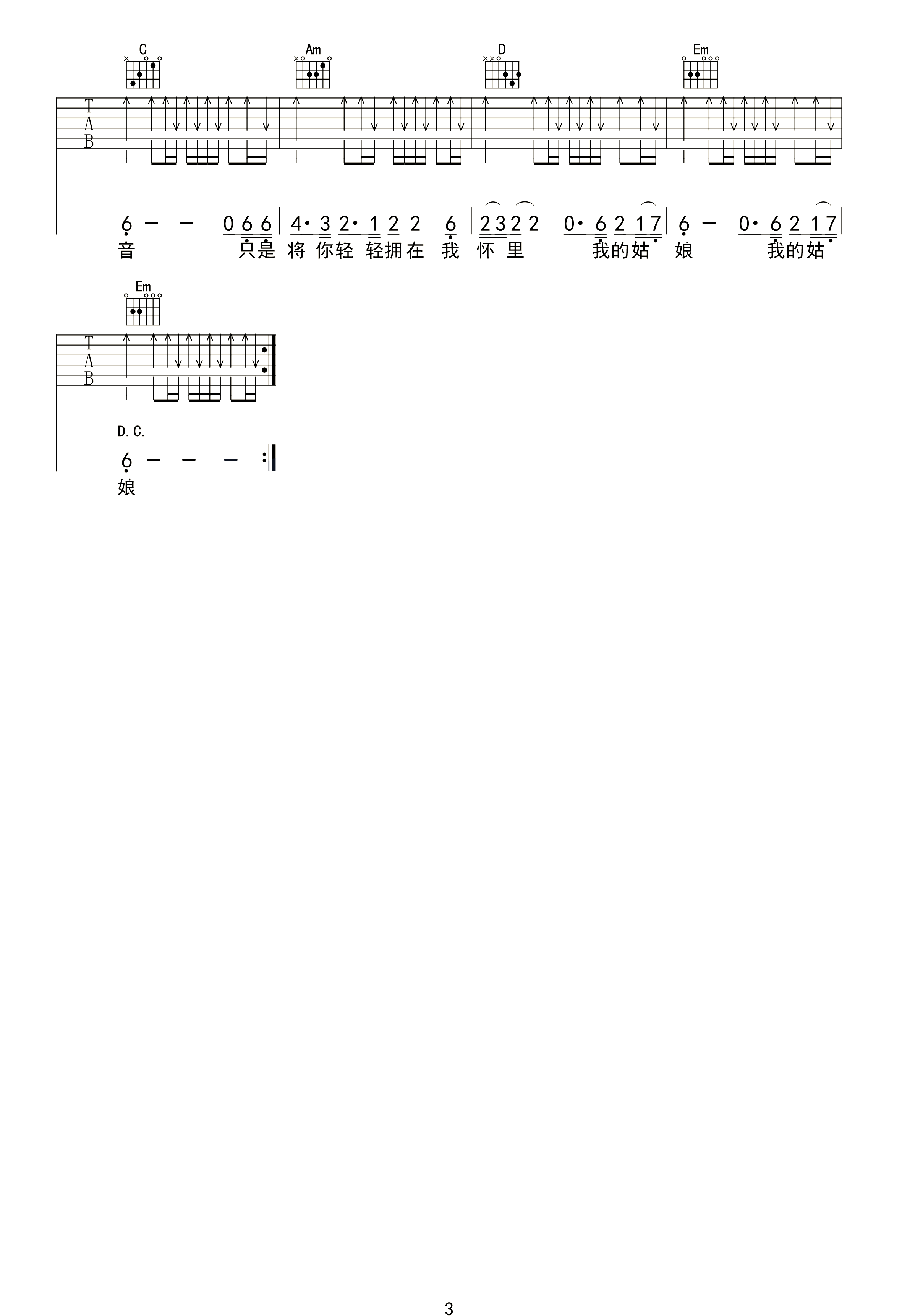 星空吉他谱_许巍_G调指法扫弦版