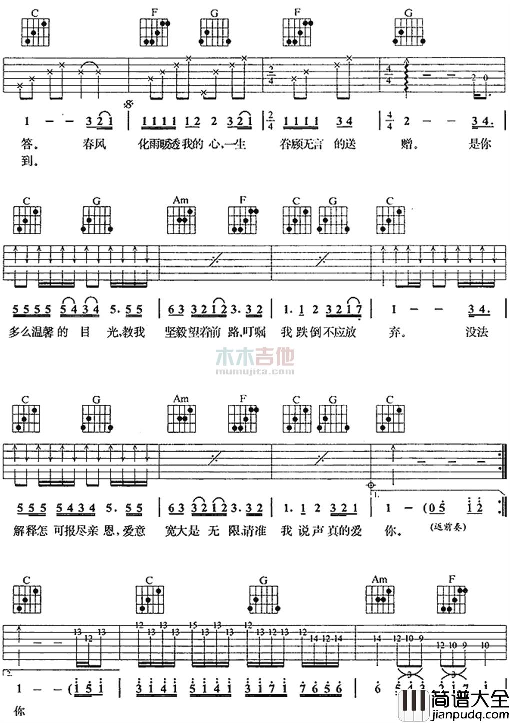 Beyond_真的爱你_吉他谱_Guitar_Music_Score