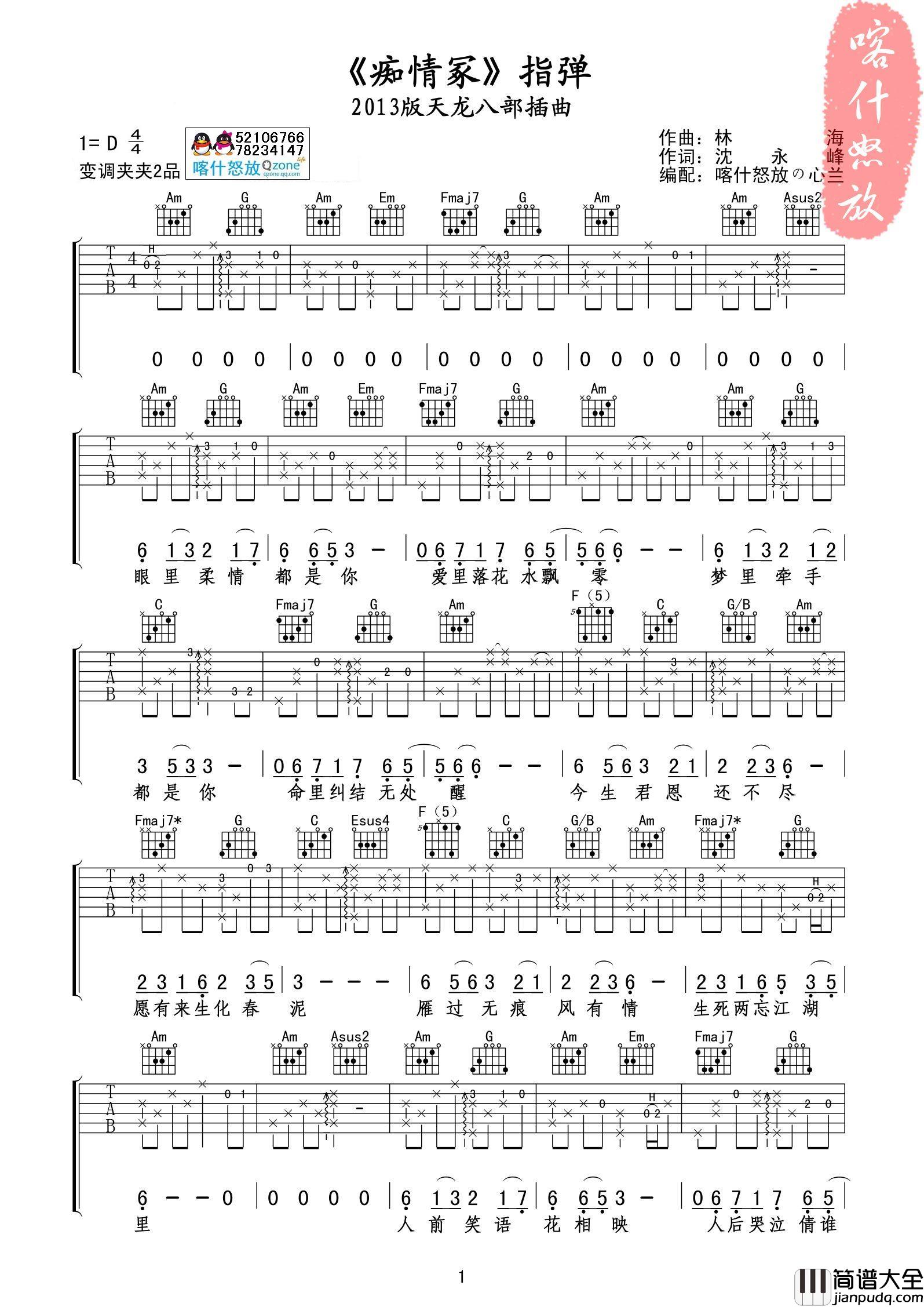 贾青_痴情冢_指弹__喀什怒放__吉他谱_Guitar_Music_Score