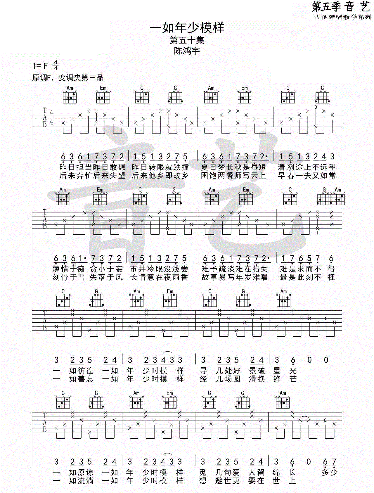 一如年少模样_陈鸿宇_F调六线谱_吉他谱_陈鸿宇_吉他图片谱_高清