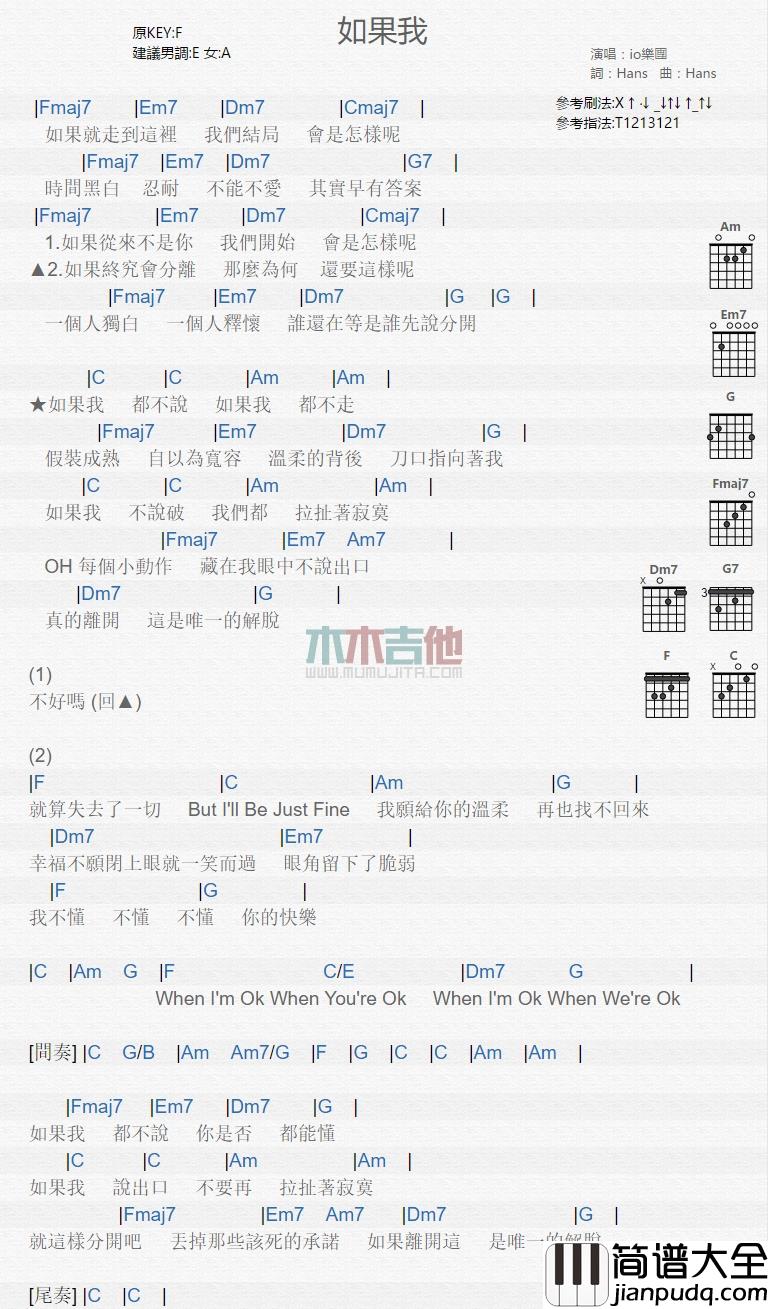 io乐团_如果我_吉他谱_Guitar_Music_Score