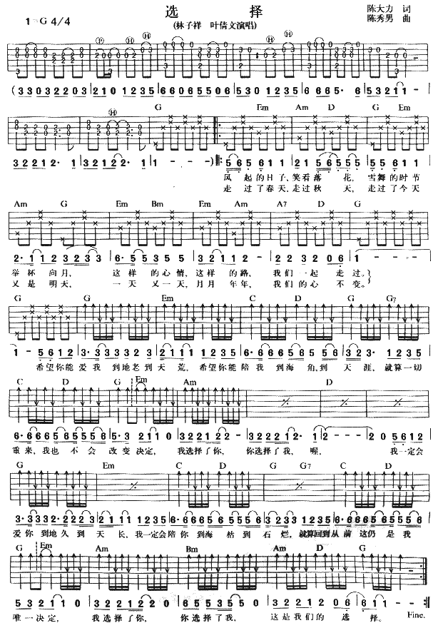 选择|吉他谱|图片谱|高清|合唱