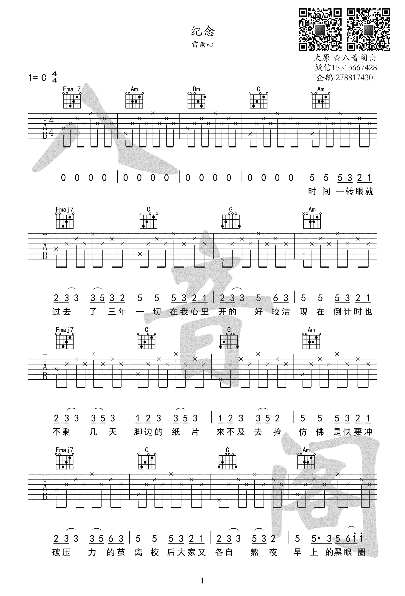 雷雨心_记念_吉他谱