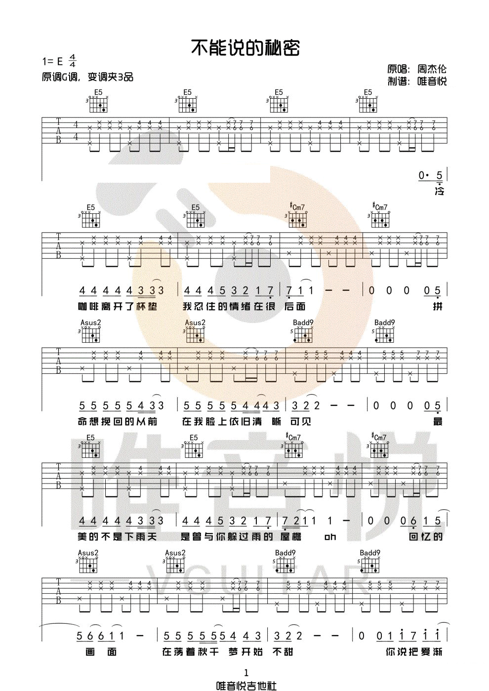 不能说的秘密吉他谱_周杰伦_E调原版编配