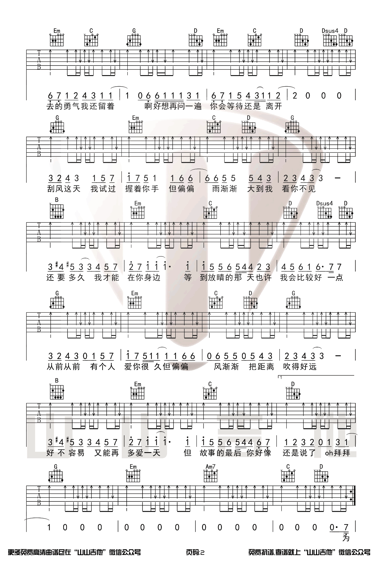 晴天吉他谱_周杰伦_G调弹唱谱_吉他演示视频