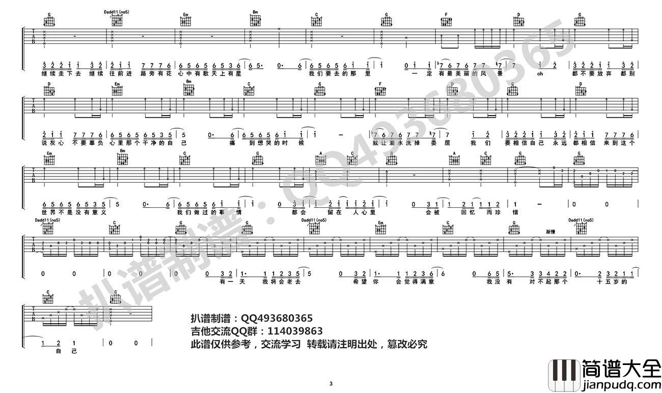 刘若英_继续_给15岁的自己_吉他谱_G调弹唱谱