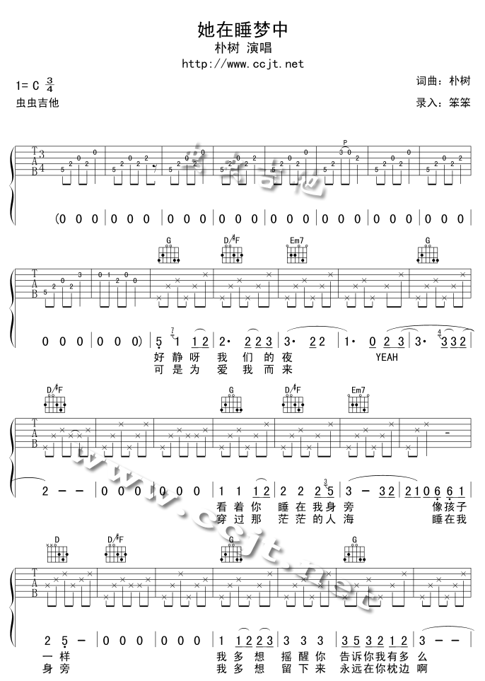 她在睡梦中|吉他谱|图片谱|高清|朴树