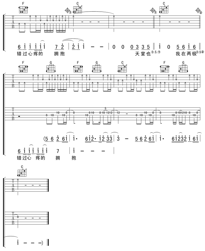 两极|吉他谱|图片谱|高清|任贤齐