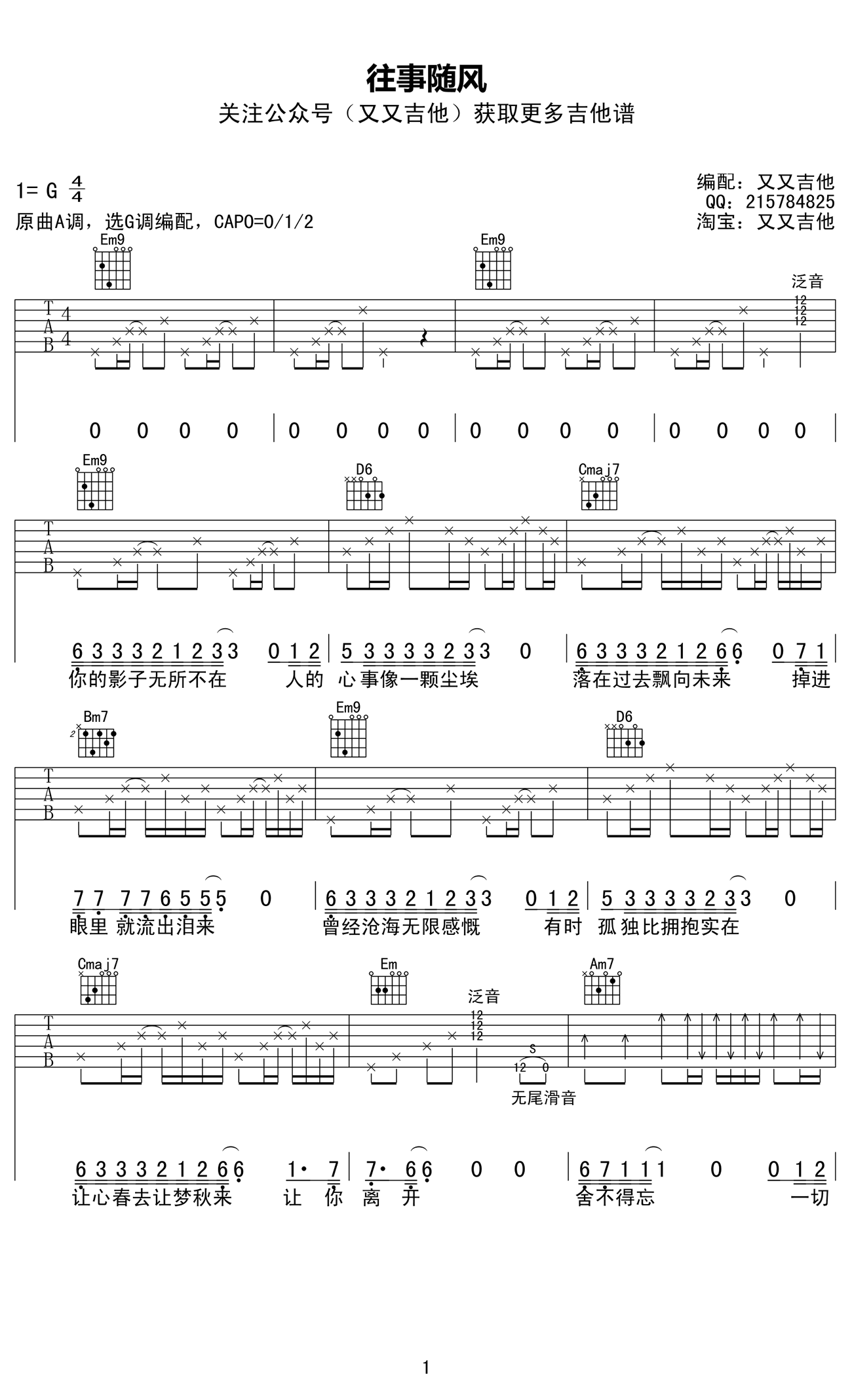 齐秦_往事随风_吉他谱_弹唱高清版_G调六线谱